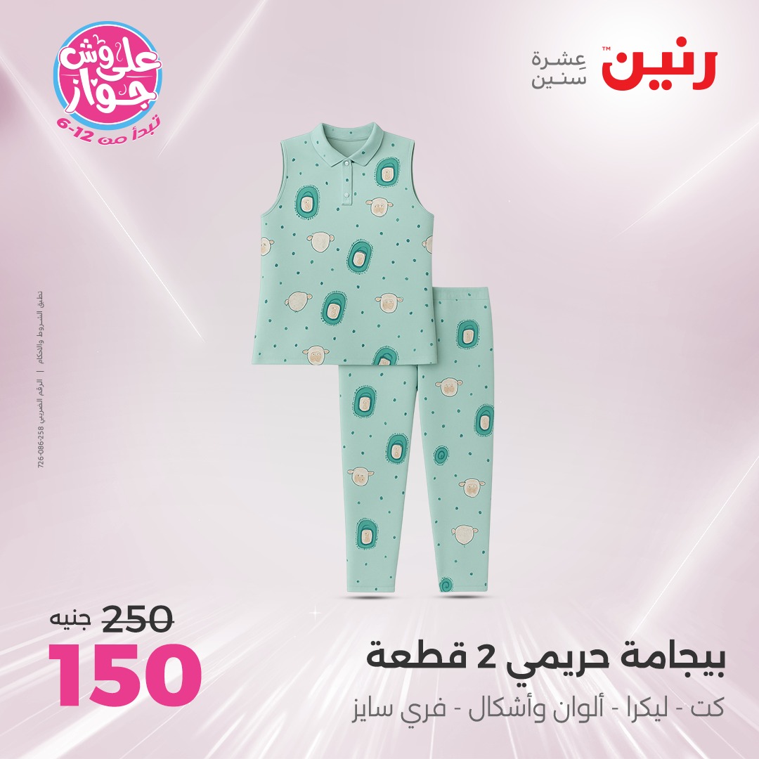 raneen offers from 16jun to 1jun 2025 عروض رنين من 16 يونيو حتى 1 يونيو 2025 صفحة رقم 78